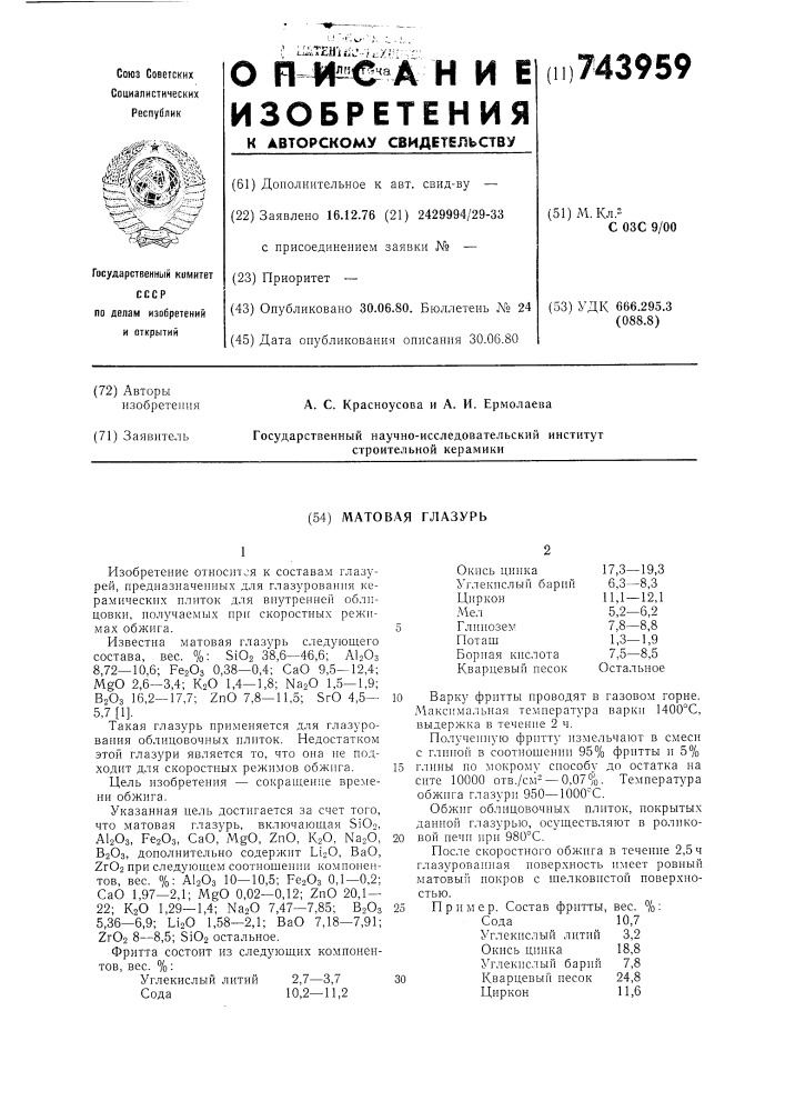 Матовая гразурь (патент 743959)