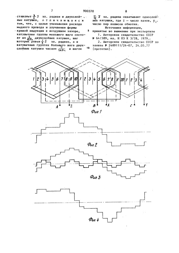 Трехфазная обмотка электрических машин переменного тока (патент 900370)