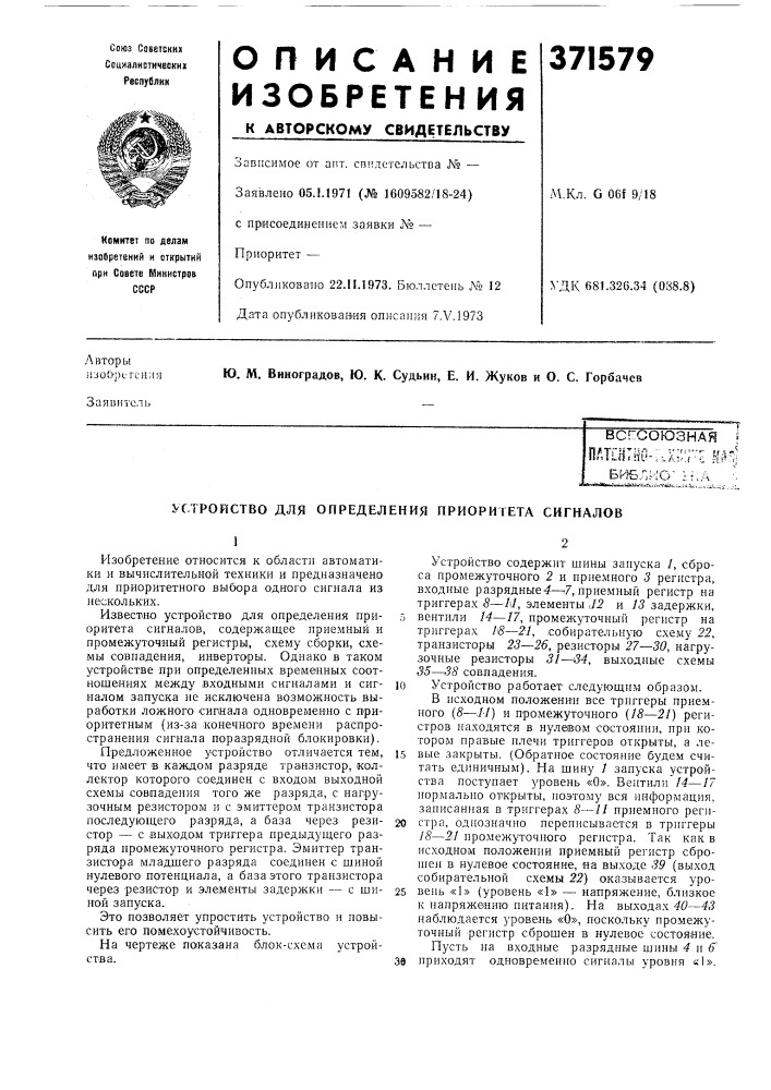 Всесоюзная ;п л т-" ?|'^'&gt;&amp;-'5 '• '.' -^ir-^^'r- if':*.'''пати]&lt;й1»-::.д;.,гс и.^':,! библ;-'ю^ i;,.a '•, vjii-c:^is-xv......-i.v.;:; ..,-u (патент 371579)