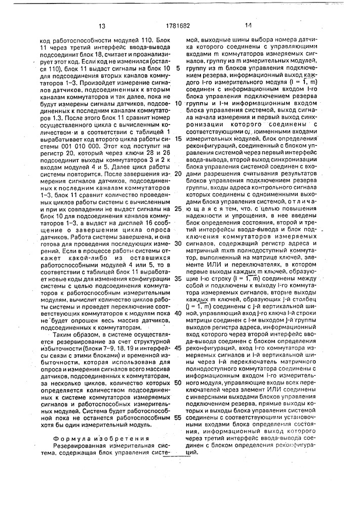 Резервированная измерительная система (патент 1781682)