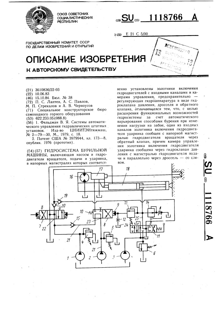 Гидросистема бурильной машины (патент 1118766)