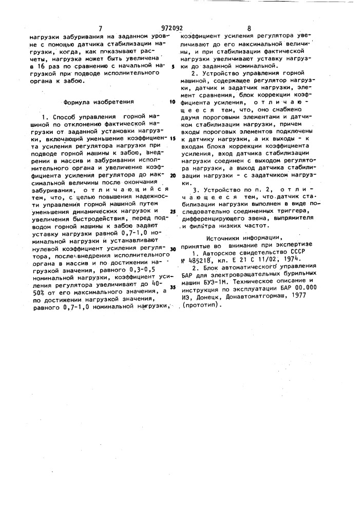 Способ управления горной машиной и устройство для его осуществления (патент 972092)