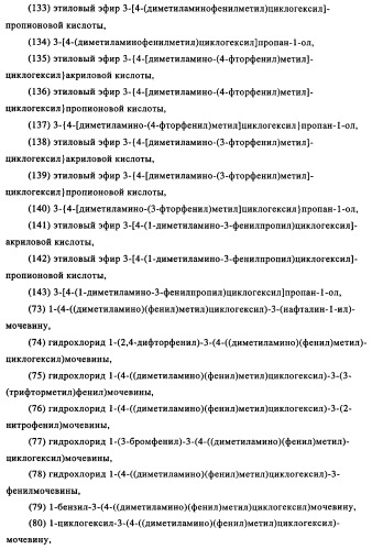 Замещенные производные циклогексилметила (патент 2451009)