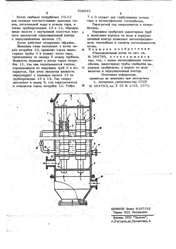 Утилизационный котел (патент 706643)