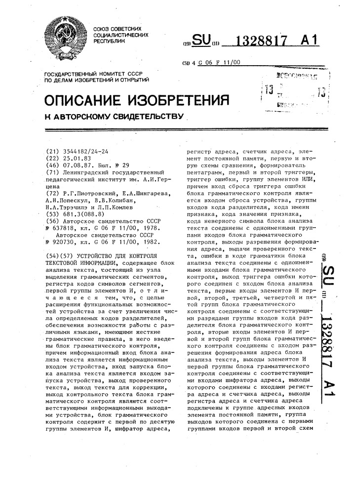 Устройство для контроля текстовой информации (патент 1328817)