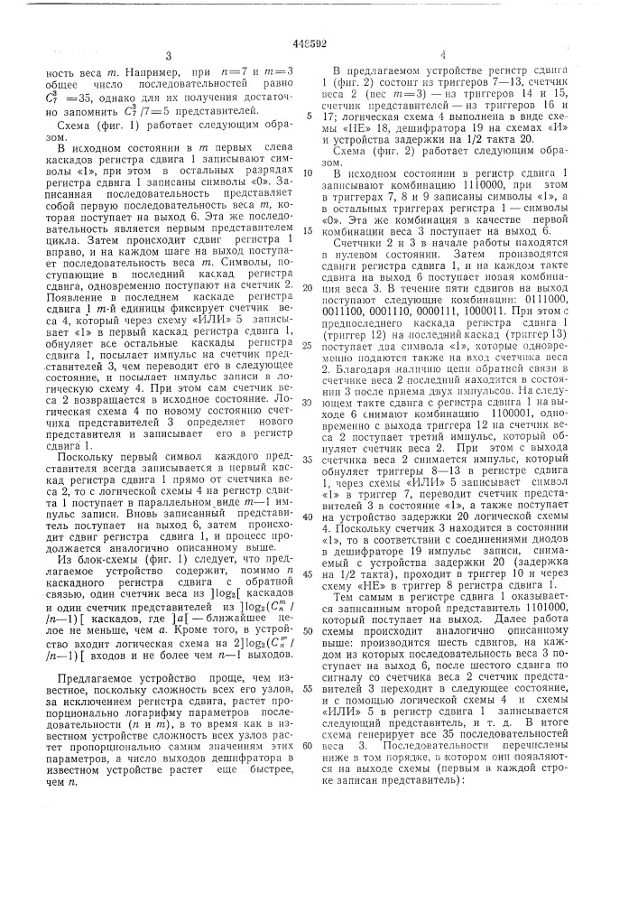 Устройство для генерирования кода постоянного веса (патент 448592)