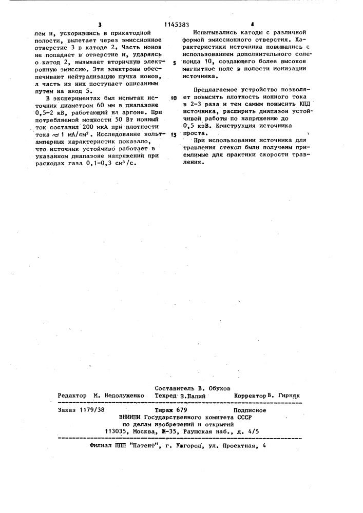 Источник ионов (патент 1145383)