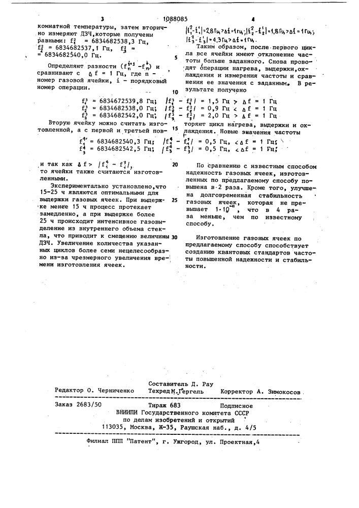 Способ изготовления газовых ячеек для квантового стандарта частоты (патент 1088085)