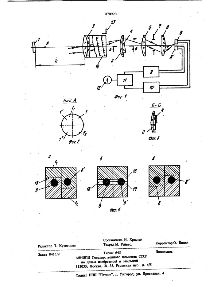 Дальномер (патент 870920)