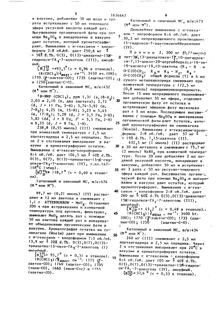 Способ получения 15-оксо-гиббереллинов (патент 1634667)