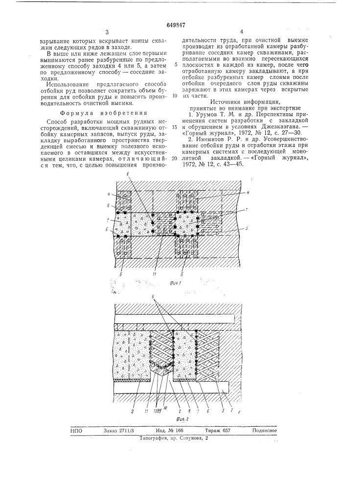 Способ разработки мощных рудных месторождений (патент 649847)