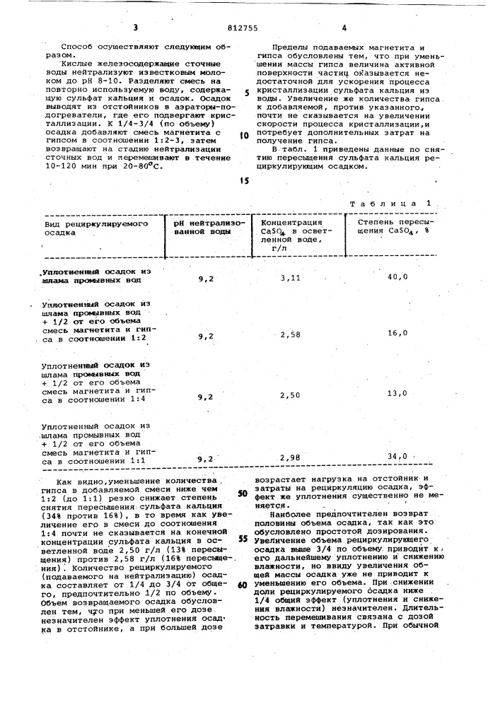 Способ очистки кислых железосодер-жащих сточных вод (патент 812755)