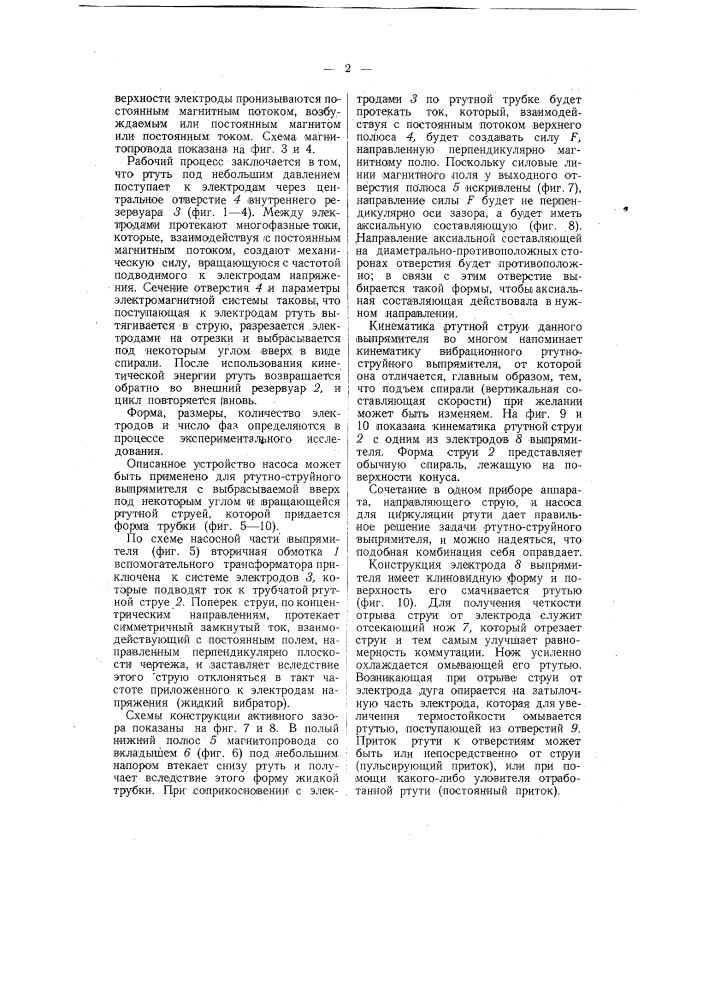 Электромагнитный насос для токопроводящих жидкостей, например, ртути (патент 58080)
