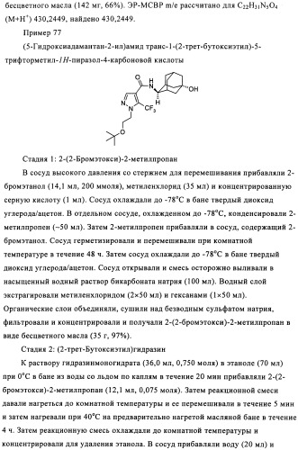 Производное бипиразола (патент 2470016)