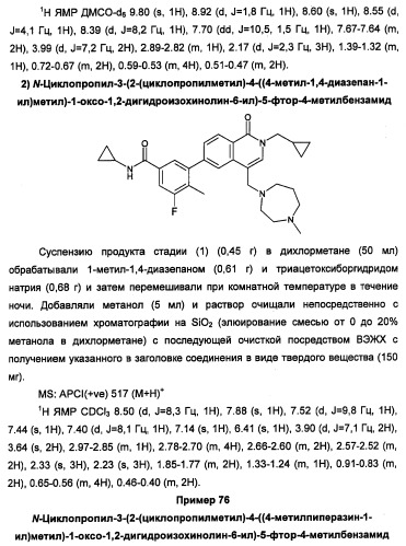 Новые соединения 707 и их применение (патент 2472781)