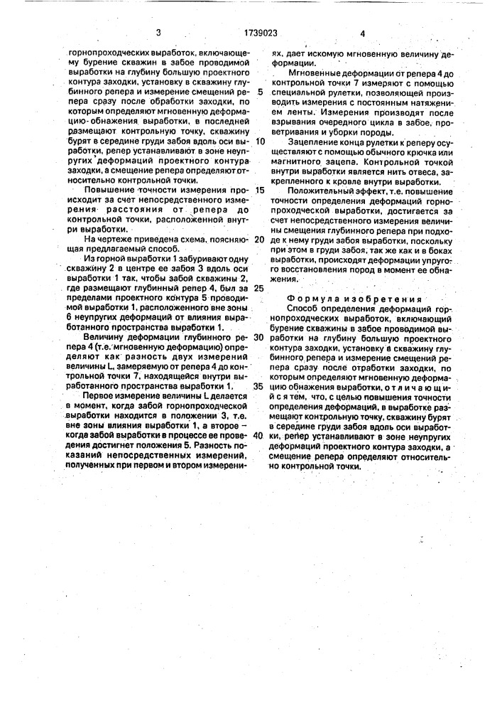 Способ определения деформаций горнопроходческих выработок (патент 1739023)