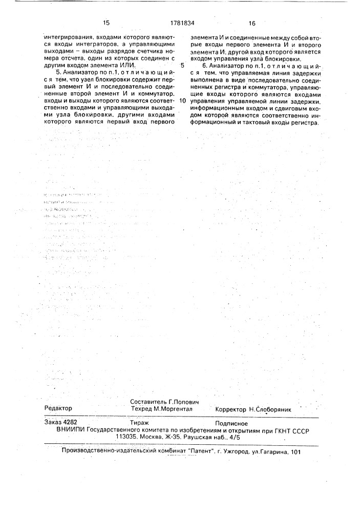Анализатор сигнала тактовой синхронизации (патент 1781834)