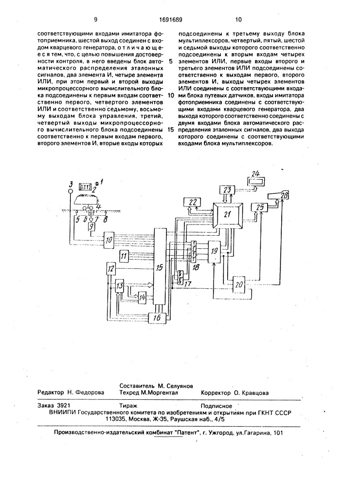 Устройство для взвешивания движущихся объектов (патент 1691689)