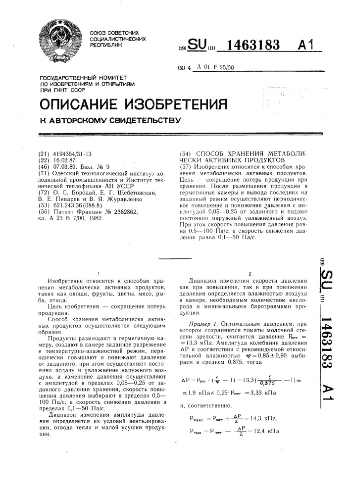 Способ хранения метаболически активных продуктов (патент 1463183)