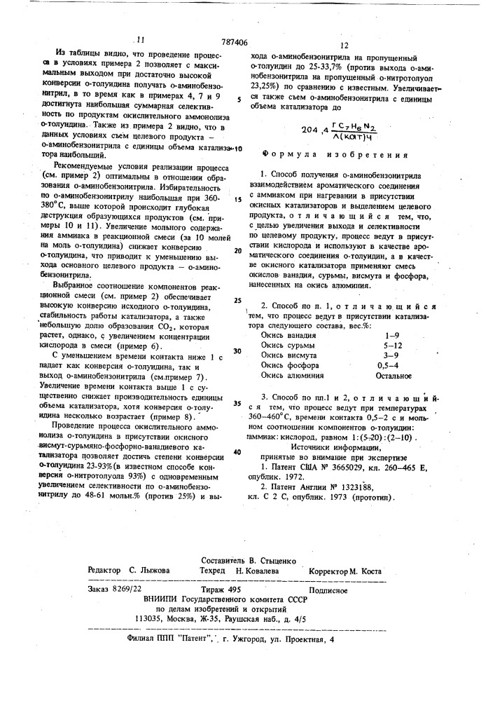 Способ получения о-аминобензонитрила (патент 787406)