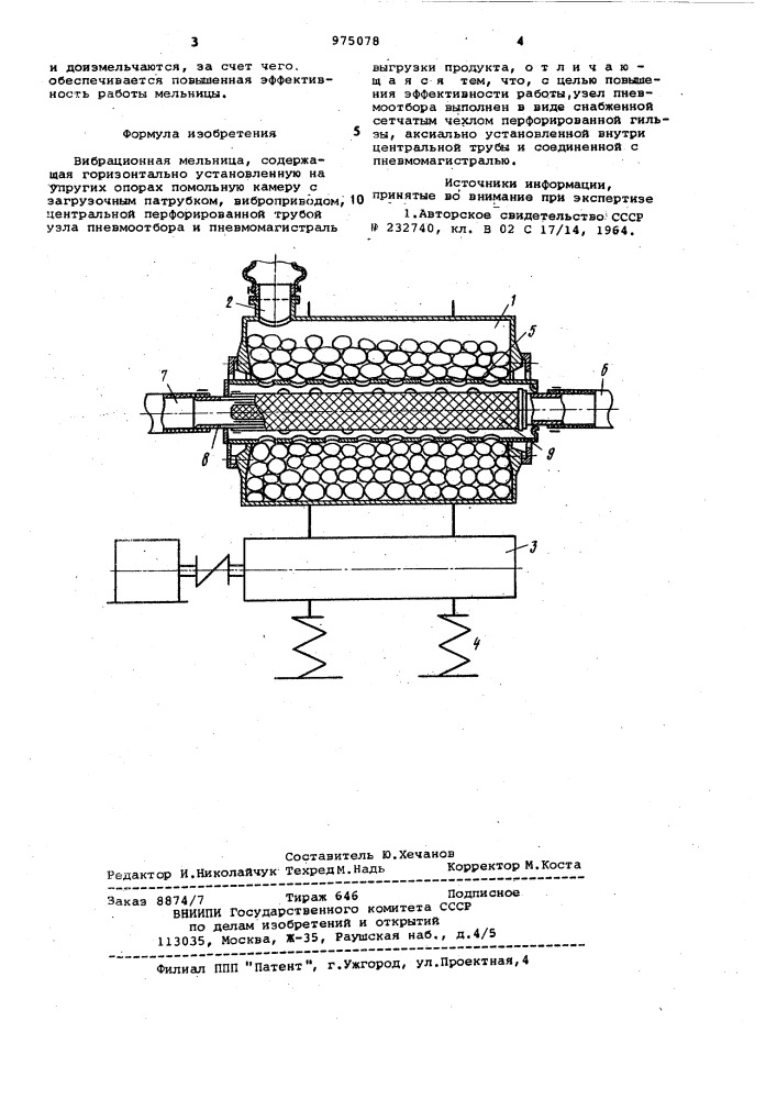 Вибрационная мельница (патент 975078)