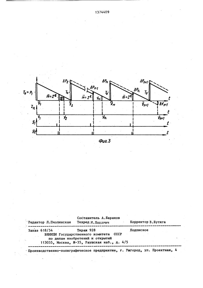 Цифровой прогнозирующий фильтр (патент 1374409)