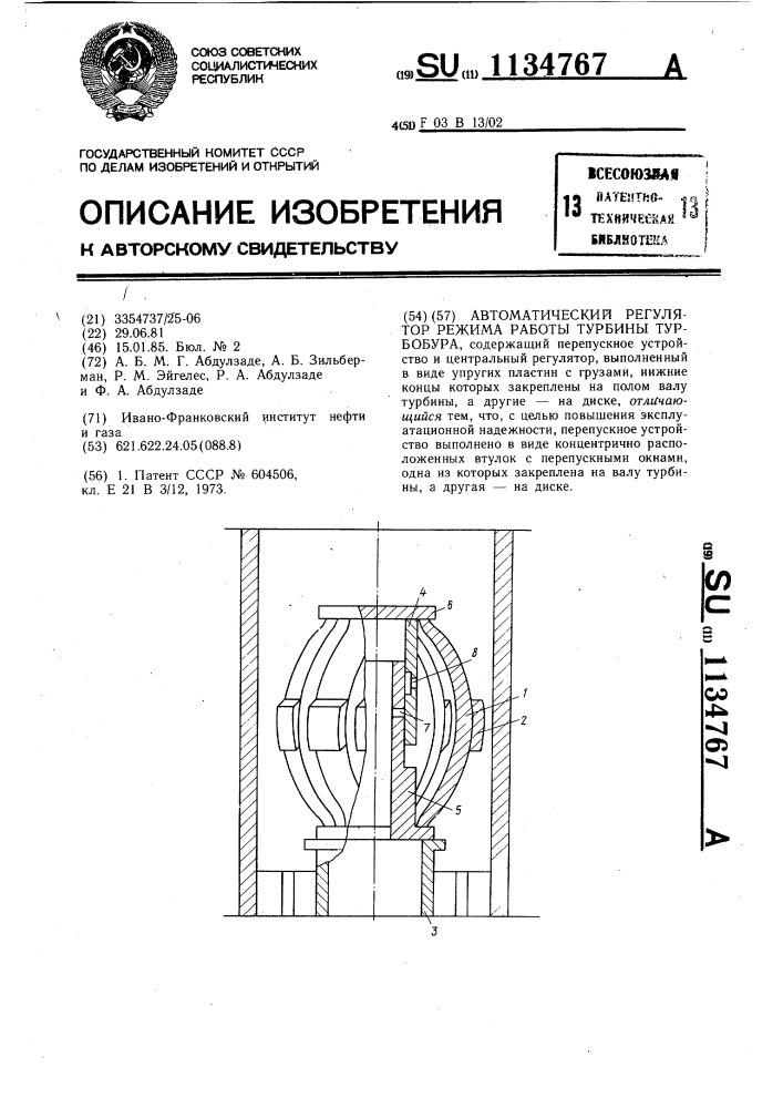 Автоматический регулятор режима работы турбины турбобура (патент 1134767)