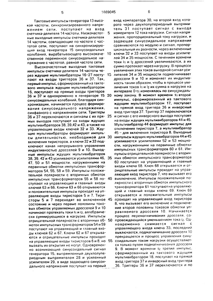 Устройство для регулирования мощности конденсаторных батарей (патент 1669045)