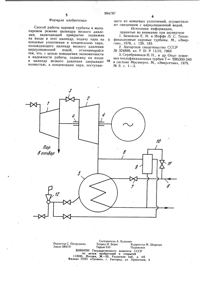 Способ работы паровой турбины (патент 994787)