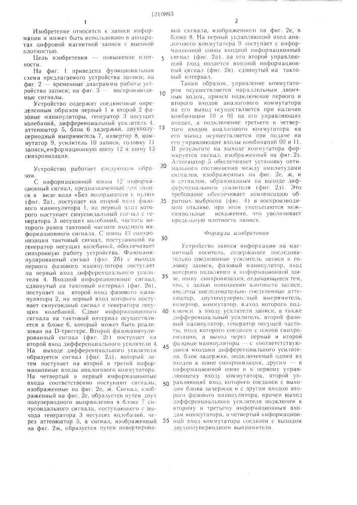 Устройство записи информации на магнитный носитель (патент 1310893)