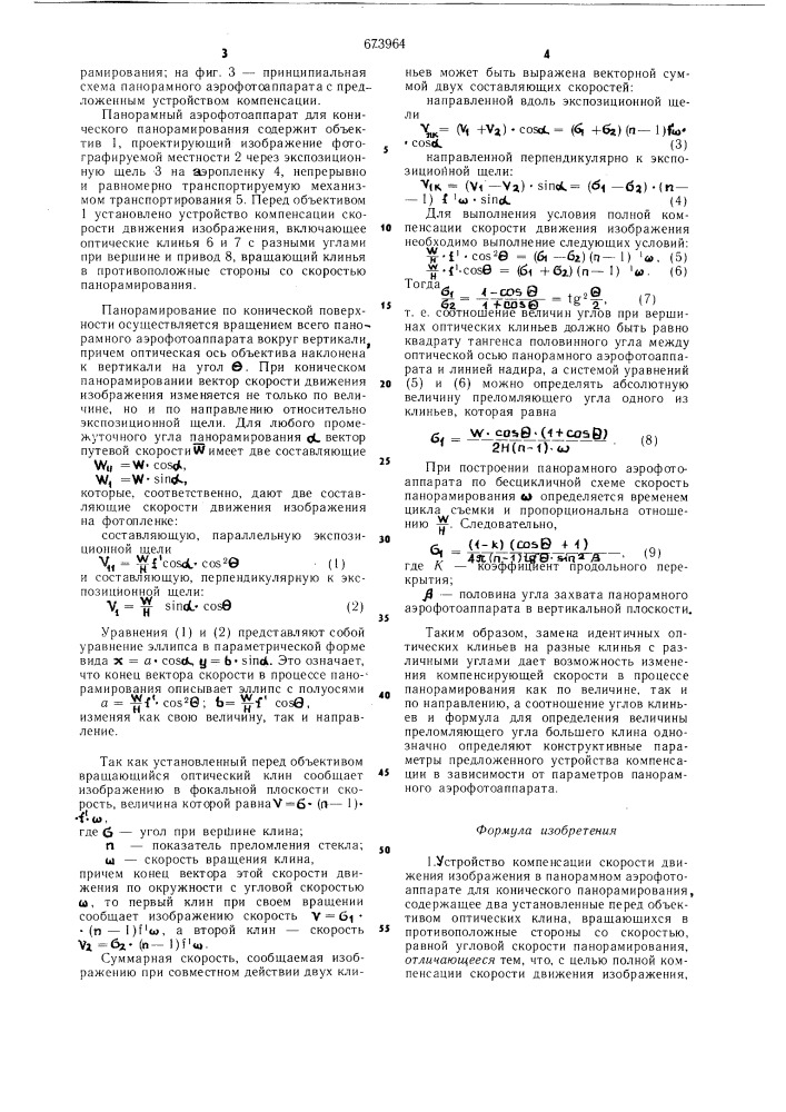 Устройство компенсации скорости движения изображения (патент 673964)