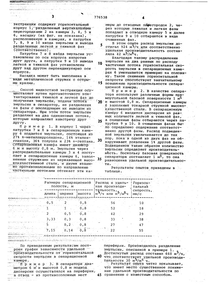 Способ жидкостной экстракции и устройство для его осуществления (патент 776538)