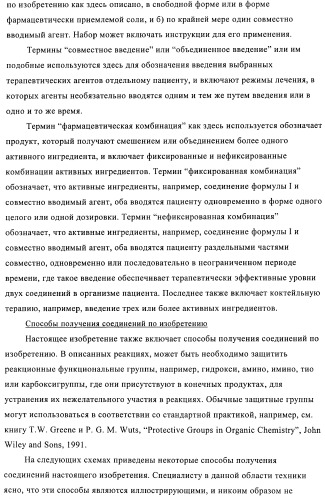 Азолопиримидины в качестве ингибиторов активности каннабиноидного рецептора 1 (патент 2424242)