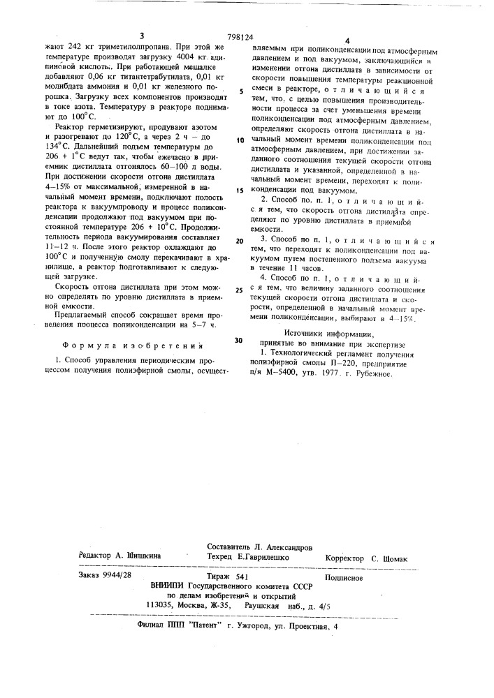 Способ управления периодическимпроцессом получения полиэфирной смолы (патент 798124)