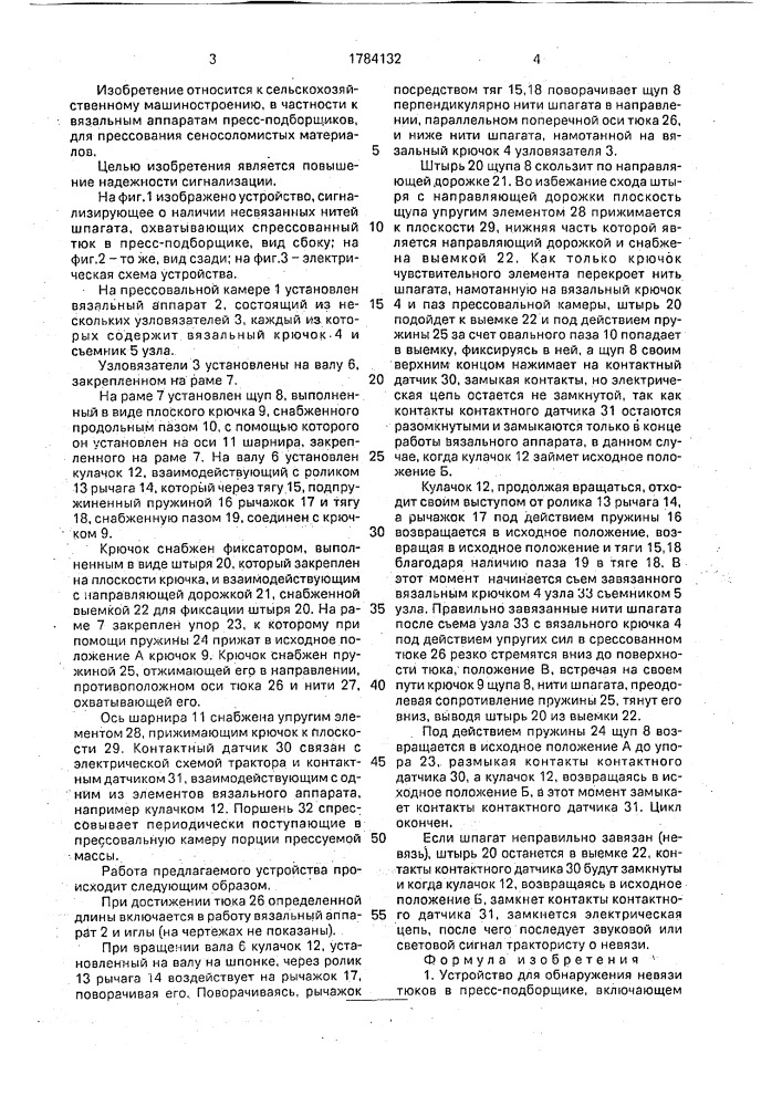 Устройство для обнаружения невязи тюков в пресс-подборщике (патент 1784132)