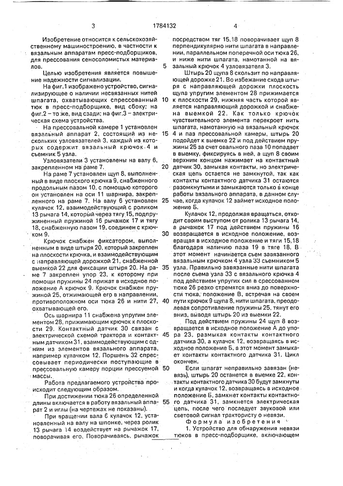 Устройство для обнаружения невязи тюков в пресс-подборщике (патент 1784132)