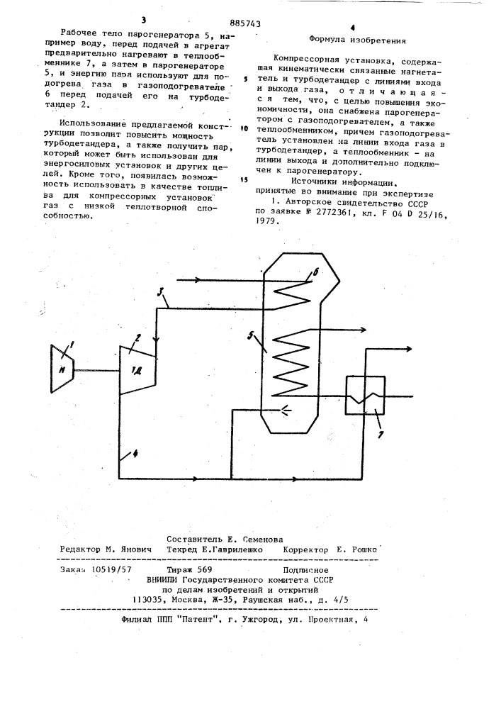 Компрессорная установка (патент 885743)