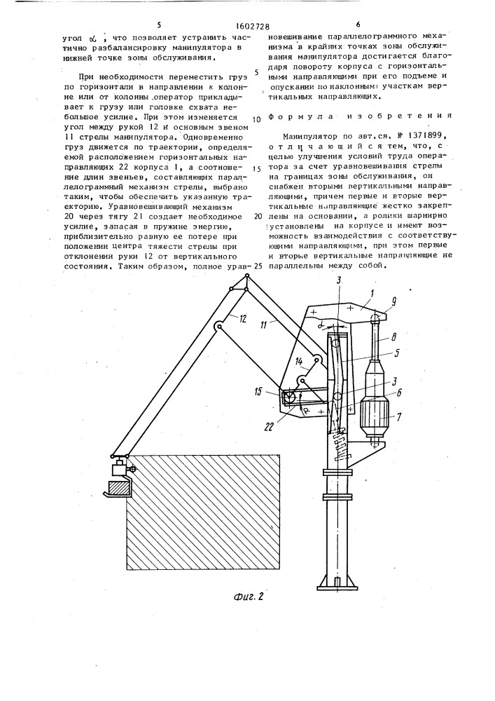 Манипулятор (патент 1602728)