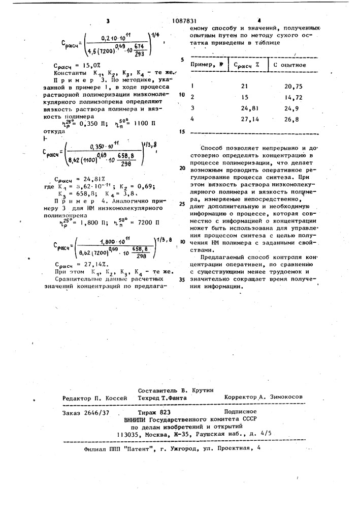 Способ контроля концентрации полимера в процессе полимеризации (патент 1087831)