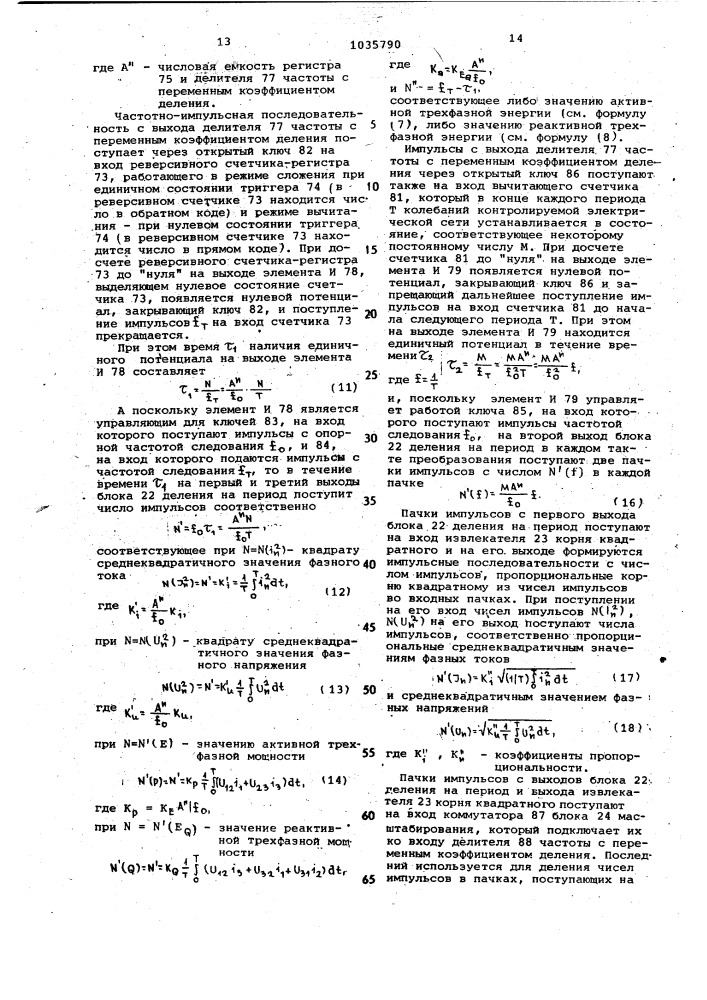 Аналого-цифровой преобразователь интегральных характеристик электрических величин (патент 1035790)