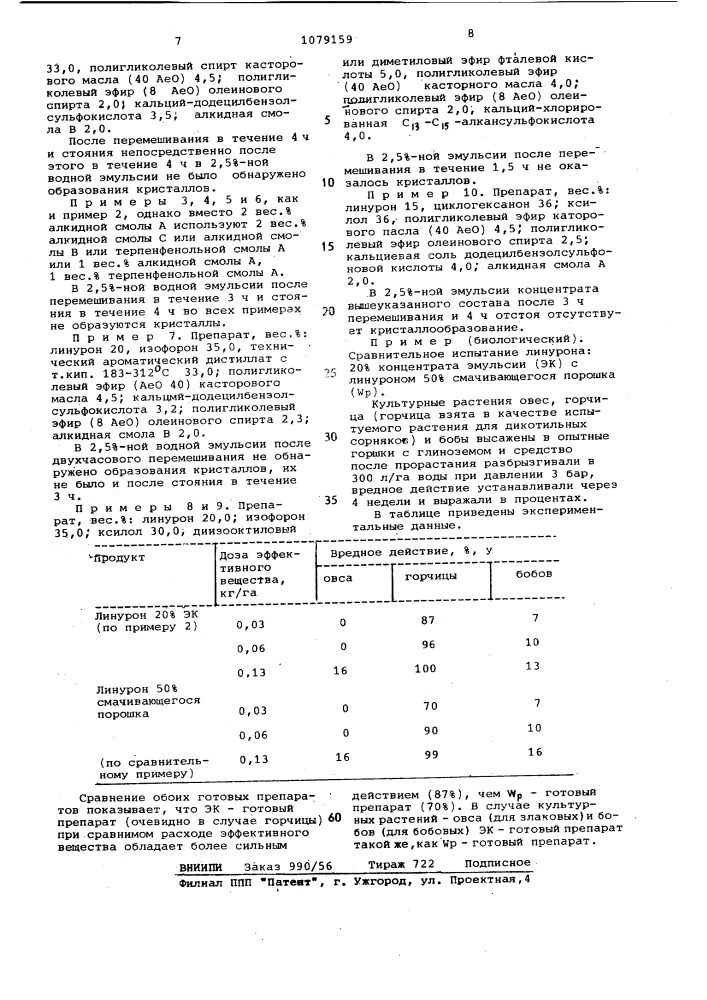 Гербицидное средство в форме концентрата эмульсии (патент 1079159)