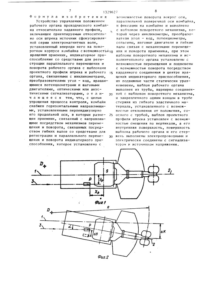 Устройство управления положением рабочего органа проходческого комбайна относительно заданного профиля (патент 1329627)