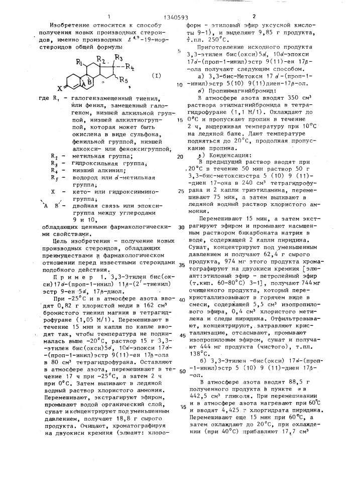 Способ получения производных @ @ 19-норстероидов (патент 1340593)
