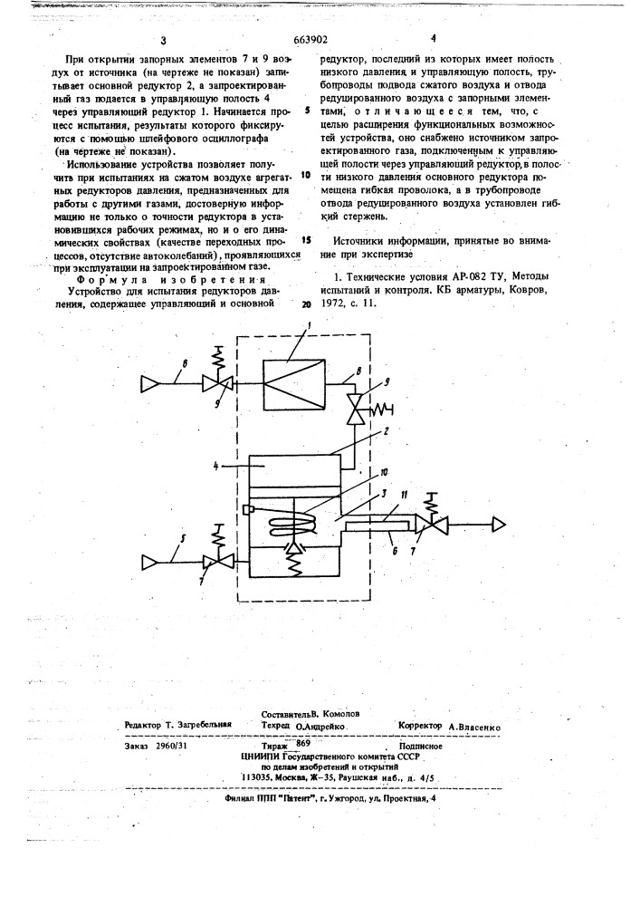 Устройство для испытания редукторов давления (патент 663902)