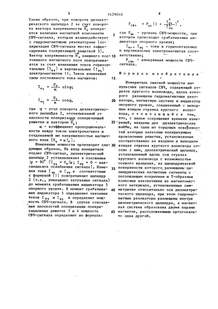 Измеритель пиковой мощности импульсных сигналов свч (патент 1429046)