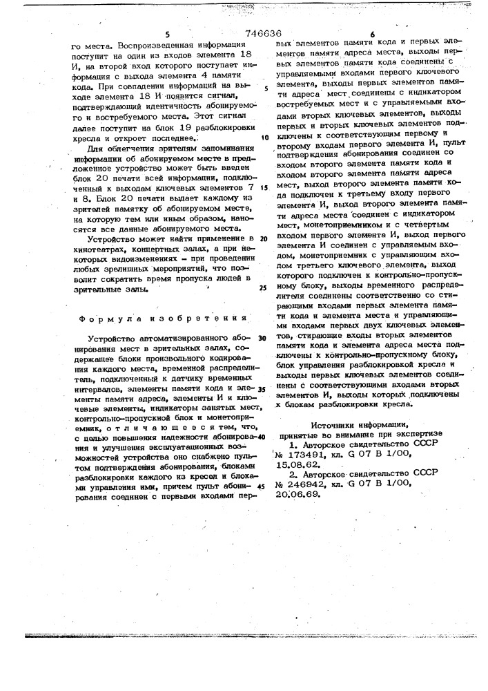 Устройство автоматизированного абонирования мест в зрительных залах (патент 746636)