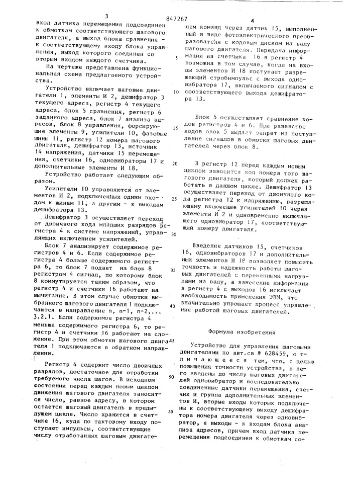 Устройство для управления шаговымидвигателями (патент 847267)