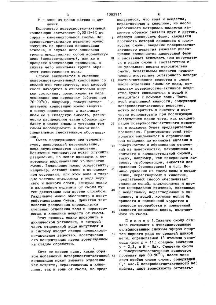 Способ обработки стабильной эмульсии каменноугольной смолы (патент 1083914)