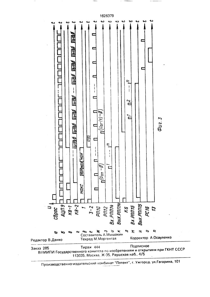 Генератор гармонических сигналов (патент 1626379)