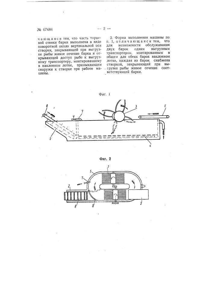 Моечная машина, например, для рыбы (патент 67484)